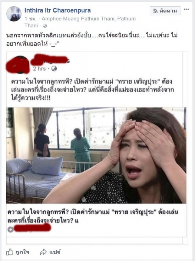 สุดทน! ทราย เอาจริงแจ้งความเพจดัง พาดหัวเป็น ลูกทรพี!!