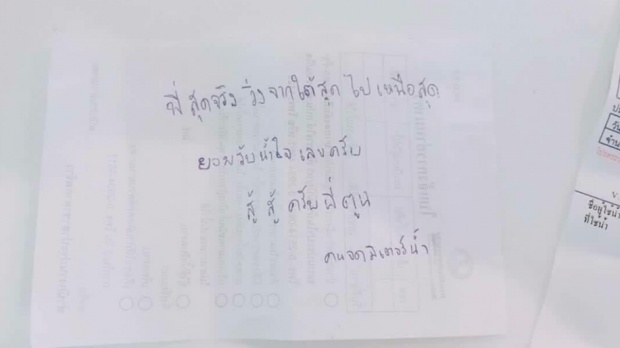 ขณะ “ตูน” วิ่งจากใต้จรดเหนือ แต่บ้านที่กทม.ปรากฎจม.ฉบับน้อย? จากคนจดมิเตอร์น้ำ