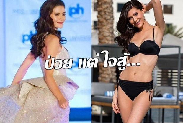   เปิดใจผู้อยู่เบื้องหลังส่ง ‘มารีญา’ ชิงมงฯ จักรวาล! น้องกำลังป่วย แต่ใจสู้