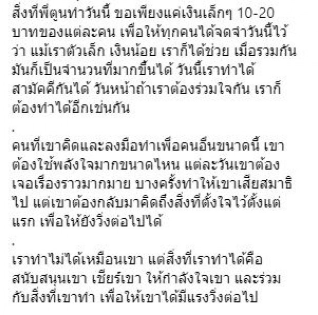 เปิดยอดเงิน “กาละแมร์” บริจาคให้ “ตูน บอดี้แสลม” นับถือใจจริงๆ!!