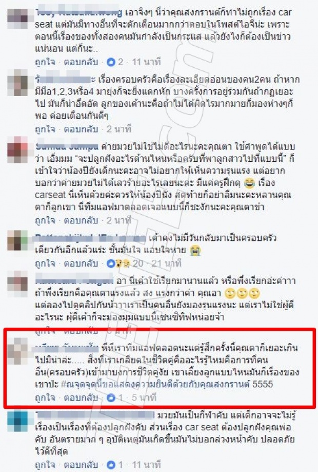 ชาวเน็ต #ทีมแอฟ ออกโรงป้อง สงกรานต์ หลังคุณตาคอมเมนท์เดือด ชี้ ควรพูดดีกว่านี้