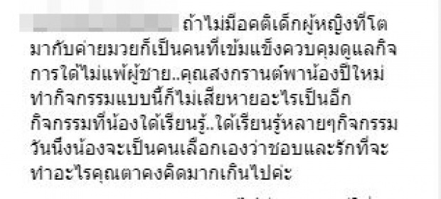 ชาวเน็ตแห่คอมเม้นท์โพสต์ล่าสุด สงกรานต์ กอด ปีใหม่ ชี้ เข้าใจแล้วว่าทำไมไปกันไม่ได้