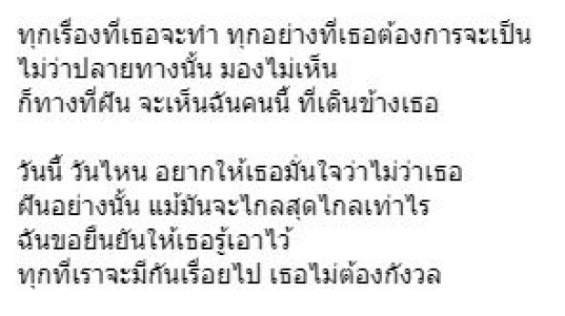 “ก้อย” โพสต์ข้อความสุดซึ้ง ถึง “พี่ตูน” ผ่านเพลงนี้!!?