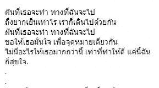 “ก้อย” โพสต์ข้อความสุดซึ้ง ถึง “พี่ตูน” ผ่านเพลงนี้!!?