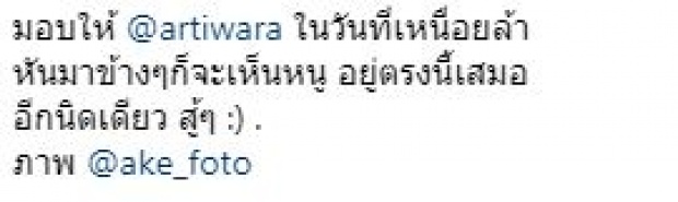 “ก้อย” โพสต์ข้อความสุดซึ้ง ถึง “พี่ตูน” ผ่านเพลงนี้!!?