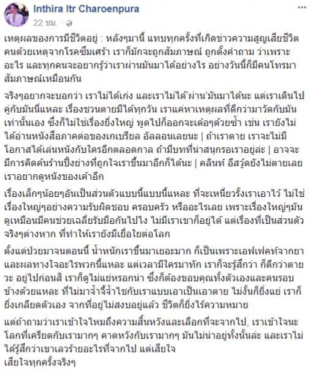 “ทราย เจริญปุระ” โพสต์ถึงเหตุผลการมีชีวิตอยู่? จากประสบการณ์ตรงที่เธอเคยเป็นโรคซึมเศร้า