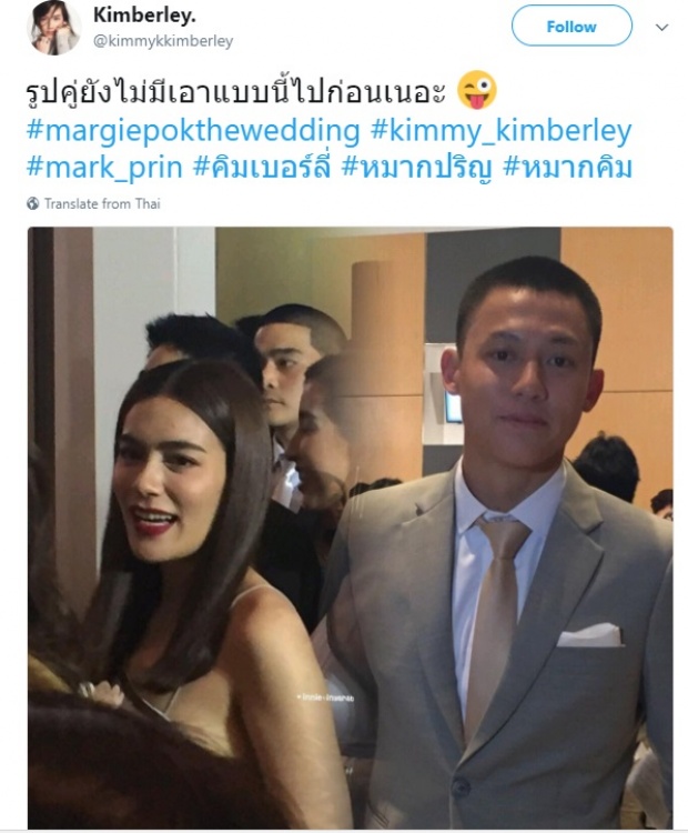 ช็อตเด็ด!! “หมาก” สวีท “คิมเบอร์ลี่” กลางงานแต่ง “มาร์กี้” รู้เลยว่าคนนี้หวงมาก!! (มีคลิป)