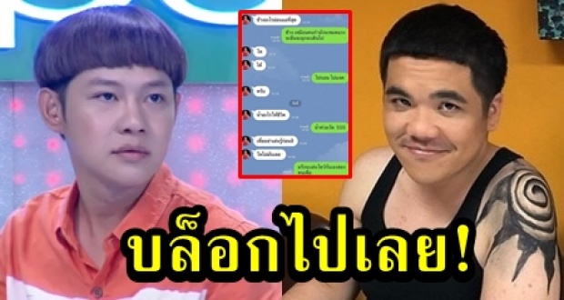 ดีเจนุ้ย’ แฉแช็ตไลน์ ‘แจ๊ค แฟนฉัน’ เพื่อนดาราแห่คอมเม้นต์ บล็อกไปเลย!