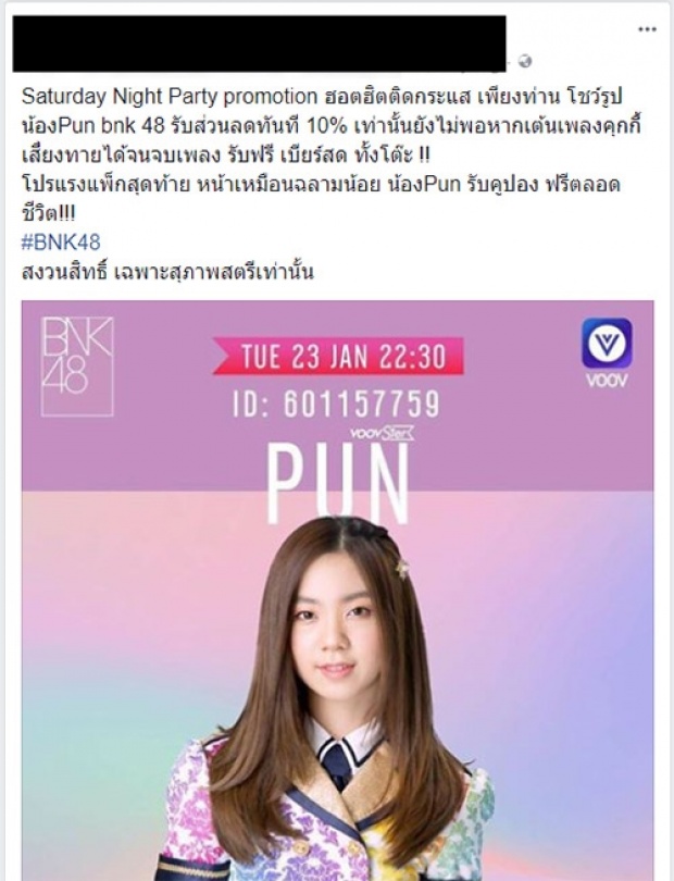 BNK48 แถลงการณ์ปมผับดัง แอบอ้างใช้รูป ปัญ BNK48 