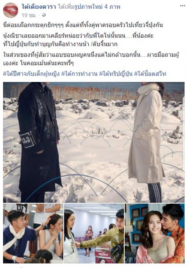 จับตาดู ณิชา กลับไปคบกับ ไอติม หรือเปล่า? หลังชาวเน็ตเผยหลักฐานเด็ด!