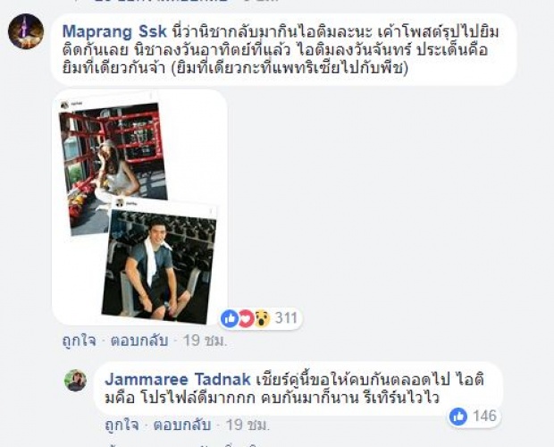 จับตาดู ณิชา กลับไปคบกับ ไอติม หรือเปล่า? หลังชาวเน็ตเผยหลักฐานเด็ด!