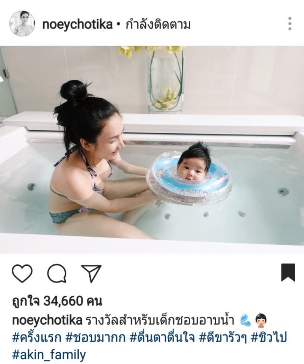 หวิวนิดๆ!! เนย โชติกา ลงอ่างอาบน้ำกับ น้องอคิณ ใส่บิกินี่อวดหุ่นแซ่บ