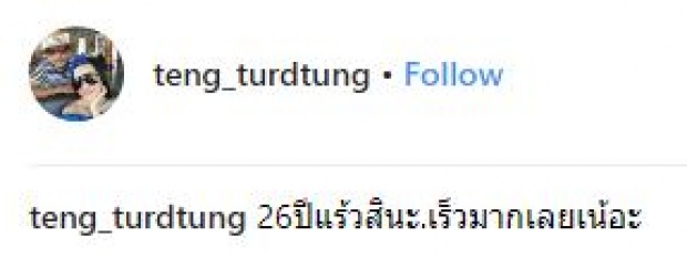 ขอมุ้งมิ้งแป๊บ!! “เท่ง เถิดเทิง” เซอร์ไพรส์จัดหนัก!! ให้ดอกไม้ช่อโต พร้อมซองขาวให้ภรรยา (มีคลิป)