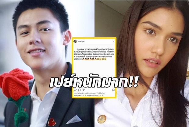 มีความป๋า-หมากเปย์หนักมากปิดยอดบริจาค “แนท” ข้ามคืน