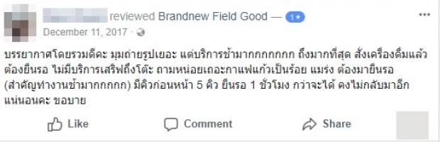 ดราม่า! ลูกค้ารุมยับ ขอลาขาด ร้านกาแฟนักร้องดัง บริการแย่!