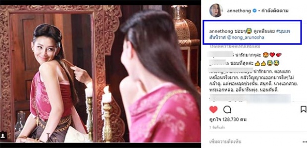 นางเอกตัวแม่! กบ-แต้ว-แอน ยังต้องคอมเมนท์ถึง เบลล่า ในบท แม่การะเกด #บุพเพสันนิวาส!