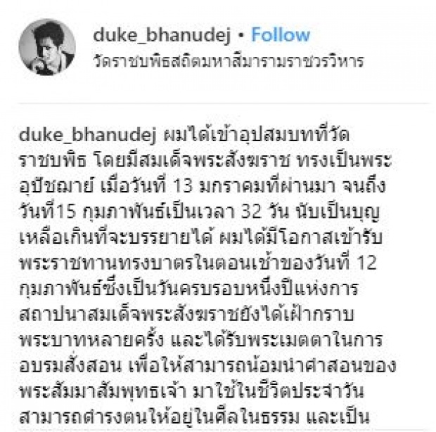 “ดุ๊ก ภาณุเดช” เห็นความสงบและแก่นแท้ของชีวิต “บวชอุทิศตน” ภายใต้ร่มกาสาวพัสตร์