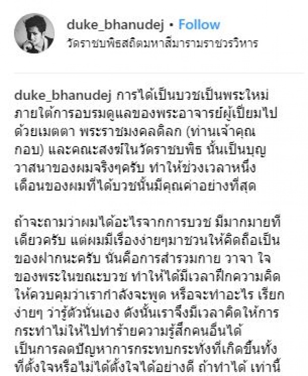 “ดุ๊ก ภาณุเดช” เห็นความสงบและแก่นแท้ของชีวิต “บวชอุทิศตน” ภายใต้ร่มกาสาวพัสตร์