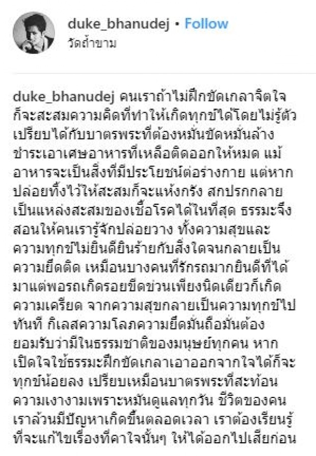 “ดุ๊ก ภาณุเดช” เห็นความสงบและแก่นแท้ของชีวิต “บวชอุทิศตน” ภายใต้ร่มกาสาวพัสตร์