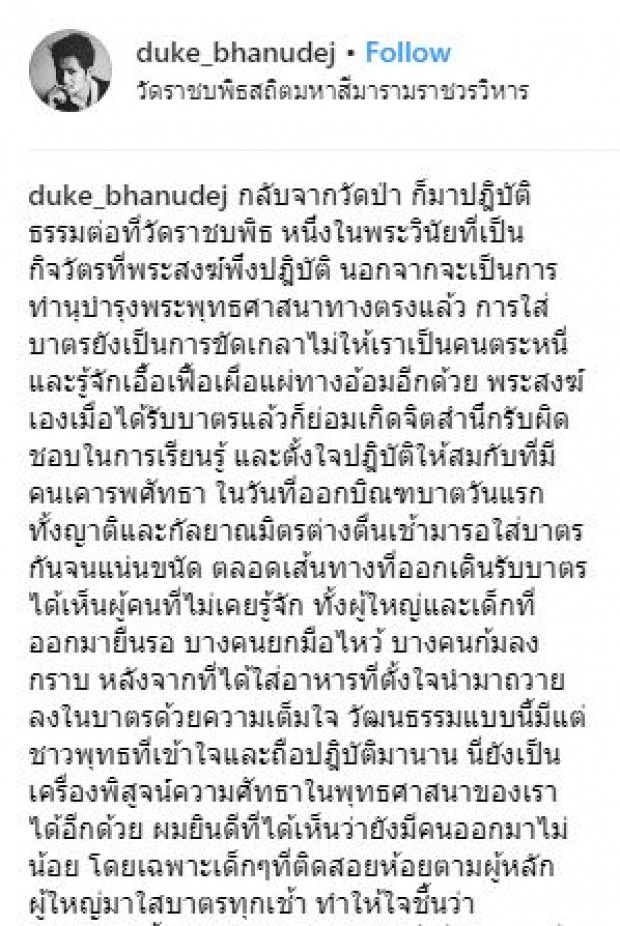 “ดุ๊ก ภาณุเดช” เห็นความสงบและแก่นแท้ของชีวิต “บวชอุทิศตน” ภายใต้ร่มกาสาวพัสตร์