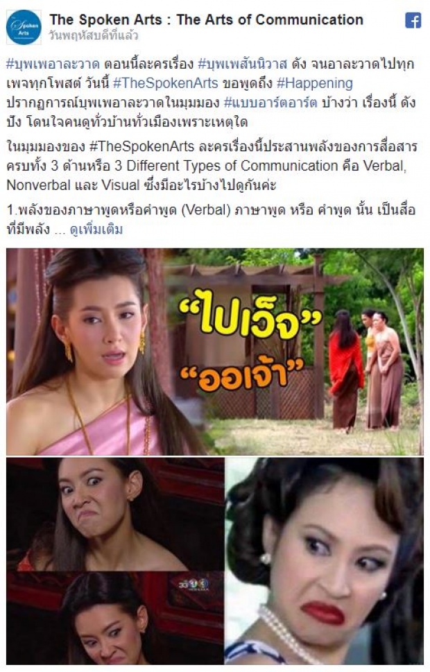 เปิดบทวิเคราะห์เป็นข้อๆ เพราะอะไร บุพเพสันนิวาส ถึงดังเปรี้ยงแบบนี้ เรตติ้งพุ่งสูงขนาดนี้? 