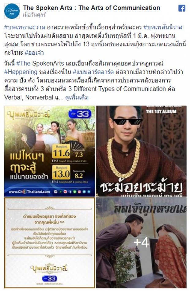 เปิดบทวิเคราะห์เป็นข้อๆ เพราะอะไร บุพเพสันนิวาส ถึงดังเปรี้ยงแบบนี้ เรตติ้งพุ่งสูงขนาดนี้? 