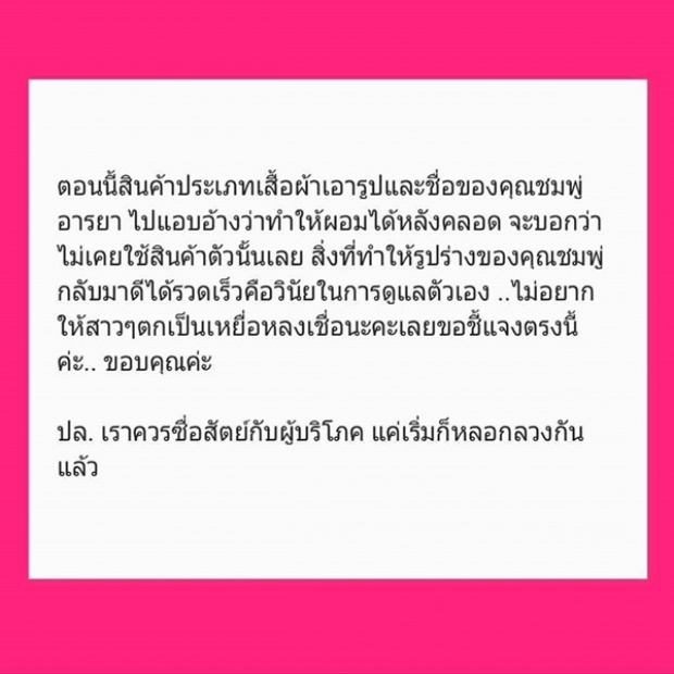 ‘ชมพู่’ เซ็งออกกำลังกายแทบตาย กลับถูกฉกภาพไปขายกางเกงลดน้ำหนัก