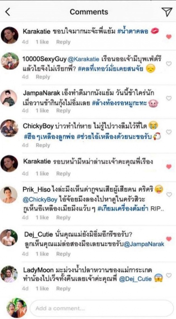 ชาวเน็ตกรี๊ดโซเชี่ยลแตก! เมื่อพี่หมื่นเล่นไอจี การะเกด-หญิงแม่ อีปริก มาเมนต์กันครบ!