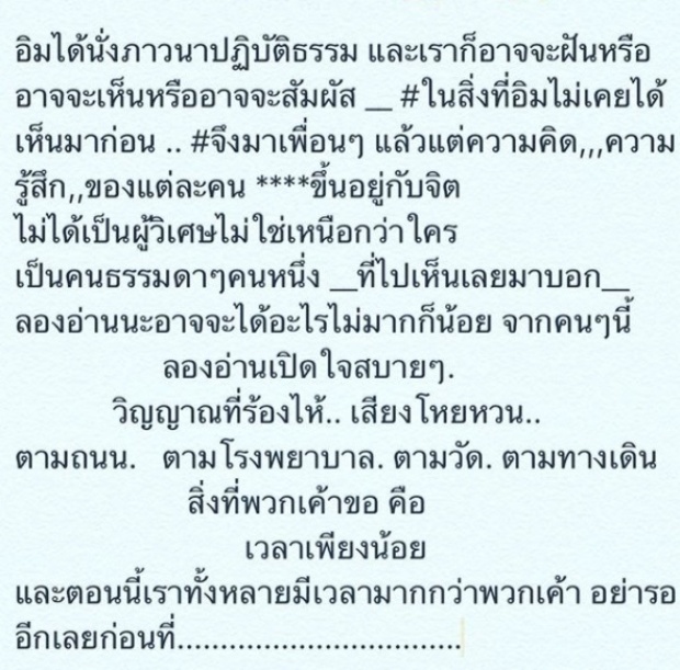 ไม่เชื่ออย่าลบหลู่ เฟี้ยวฟ้าว สุดสวิงริงโก้ เผยเรื่องราวสุดลึกลับขณะปฏิบัติธรรม