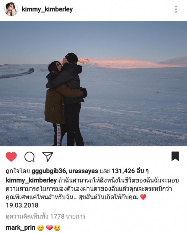 โอ้ยย หวานจนต้องร้องขอชีวิต!! ‘คิมเบอร์ลี่’อวยพรวันเกิด’หมาก’พร้อมรูปสุดฟิน