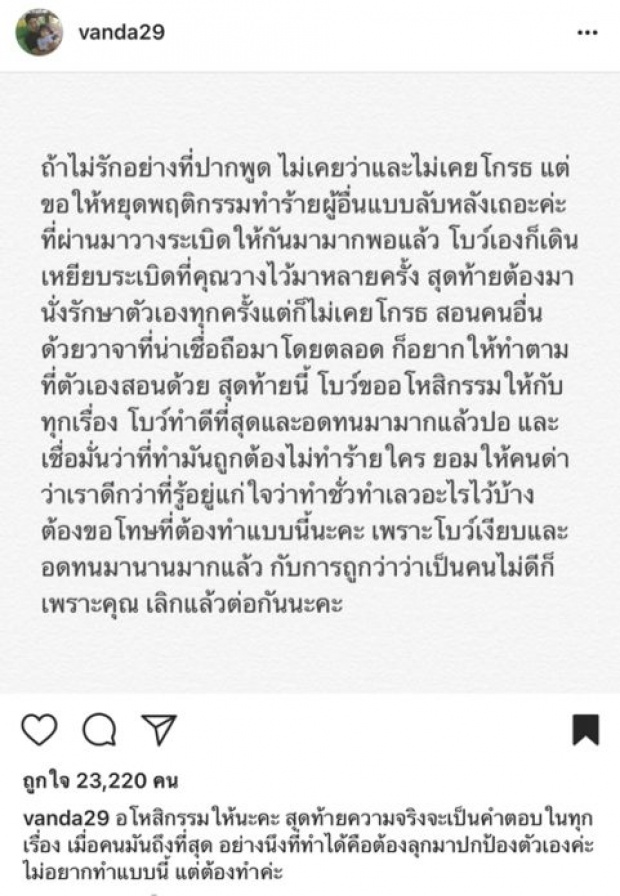 “โบว์ แวนดา” แจงดราม่าโยง “อาน้ำอ้อย” ย้ำ!! ทำในสิ่งที่ถูกต้อง ยังเคารพเหมือนเดิม!!