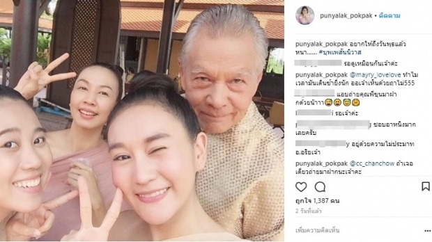 ธรรมดาที่ไหน!! ท่านออกญาฯ ถูกบ่าวสาวสวยรุมล้อมเซลฟี่ตลอด คุณหญิงจำปาจะว่าเยี่ยงไร