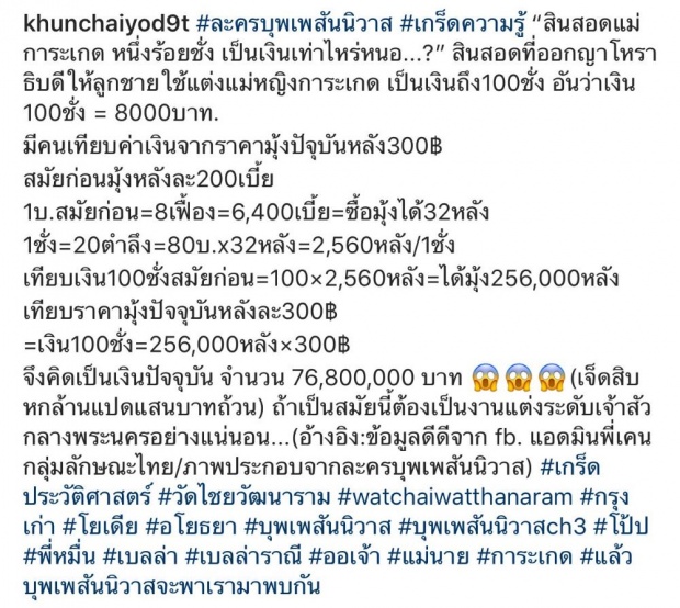 ไฮโซอโยธยาของแท้! เผยเงินสินสอดที่ แม่หญิงการะเกดได้ ตีเป็นเงินปัจจุบัน เยอะขนาดนี้เลย?