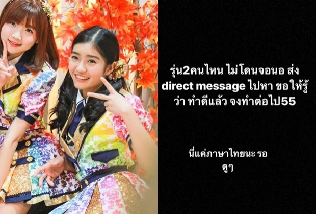 ดราม่าเกิด!“เจนนิษฐ์BNK48” สวมมาดพี่รุ่น1โพสต์เตือนรุ่น 2 ชาวเน็ตซัดมันเกินไป!