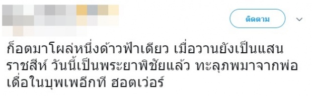 ขนลุก! ฉากเปิด ‘พระยาตาก’ หนึ่งด้าวฟ้าเดียว ชาวเน็ตแซว ‘ก๊อต จิรายุ’ แรงแบบนี้?