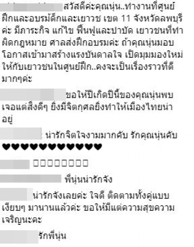 นุ่น ศิรพันธ์ ขอทำดี! เป็นวิทยากรให้ฟรี ไม่คิดค่าใช้จ่าย!! 