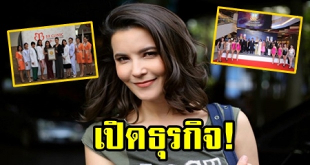 เปิดธุรกิจ ธัญญ่า ธัญญาเรศ ที่ สามีทุ่มไม่อั้น! ลงทุนหลายสิบล้าน