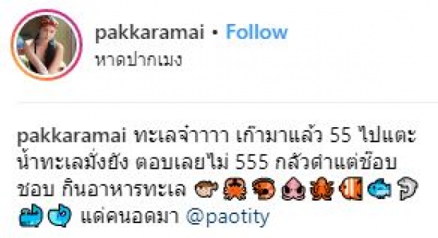 ฮอตปรอทแตก!! “ตอง ภัครมัย” อวดหุ่นสุดเซ็กซี่เที่ยวทะเลใต้