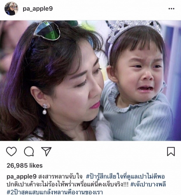 ดราม่าลุกลาม! ชาวเน็ตผิดหวังกับ ลิเดีย หลังคอมเมนท์แบบนี้ กรณี น้องเป่าเปา โดนหยิก!