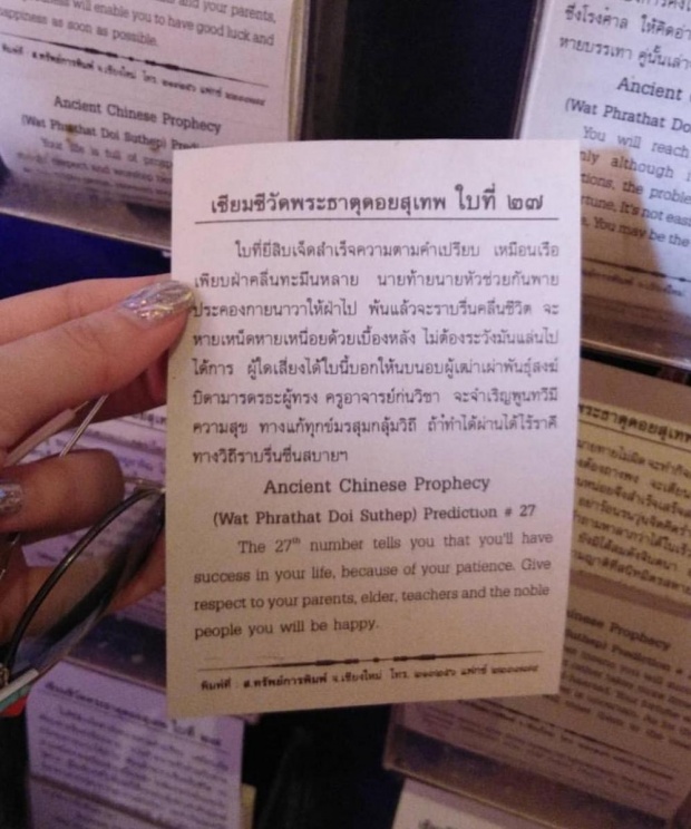 แม่นจนขนลุก! เปิดคำทำนาย อั้ม พัชราภา หลังเสี่ยงเซียมซีได้เลขที่ 27 จากวัดดัง อ่านแล้วตรงสุด!