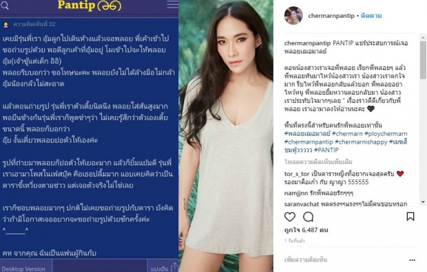 สาวแชร์ประสบการณ์ เจอนางเอกสาว พลอย เฌอมาลย์ ทำให้รู้เลยว่าเธอเป็นคนยังไง?