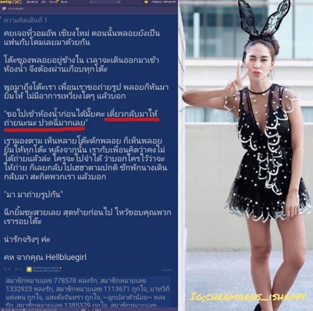 สาวแชร์ประสบการณ์ เจอนางเอกสาว พลอย เฌอมาลย์ ทำให้รู้เลยว่าเธอเป็นคนยังไง?