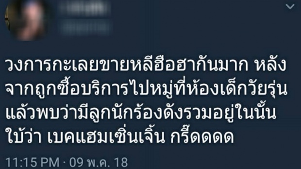 มโนได้แต่ต้องมีขอบเขต!! พ่อเจ ออกโรง!ข่าว ‘เจ้าขุน’ ซื้อบริการสาวประเภท 2