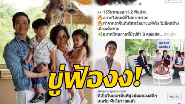 หมอโอ๊ค โอปอล์ ขู่ฟ้อง หลังโดนยาลดความอ้วนแอบอ้าง ใช้ภาพโฆษณา!