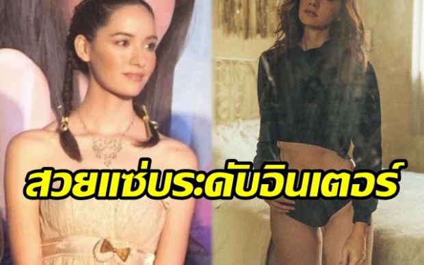 จำได้ไหม? “ซาร่า มาลากุล” จากอดีตนางเอกสาวลุคคุณหนู สู่สาวแซ่บลุคอินเตอร์สุดๆ