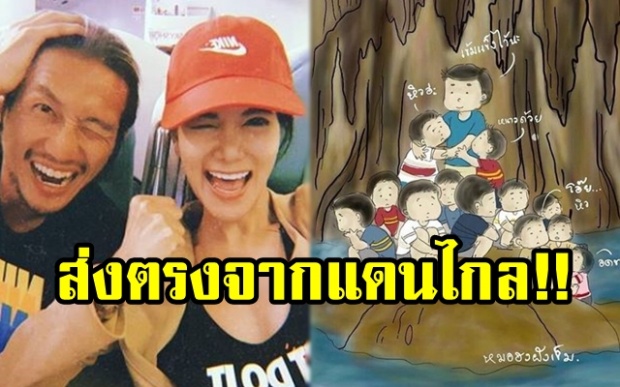 ส่งตรงจากแดนไกล!! “ก้อย รัชวิน” โพสต์ถึง 13 ชีวิต ทีมหมูป่าอะคาเดมี่ ที่ติดถ้ำหลวง