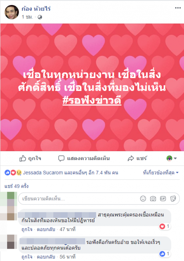 ก้อง ห้วยไร่ โพสต์คลิปสุดซึ้งถึง “น้องไตตั้น” 1ในสมาชิกทีม“หมูป่าอะคาเดมี”(คลิป)