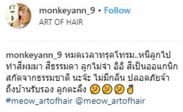 ถึงกับตะลึง!! “แอน” เมีย “ชาคริต” ขออวดสีผมใหม่ สวยจนลืมไปเลยว่าเป็นคุณแม่ลูกอ่อน!!