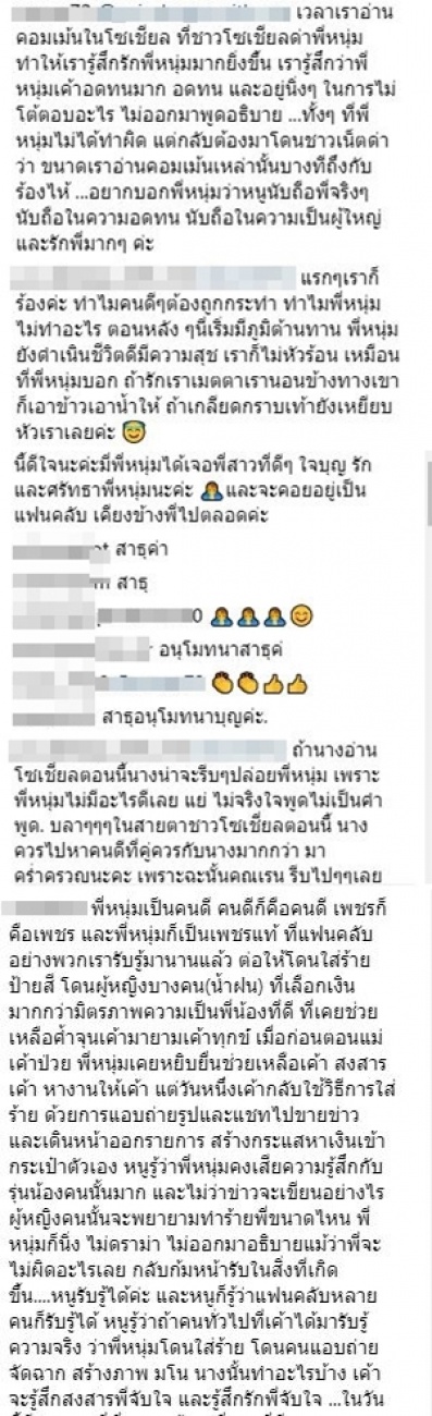 เปิดคอมเมนท์ไอจี ศรราม หลัง ติ๊ก บิ๊กบราเธอร์ ออกมาประกาศว่าคบกันอยู่!