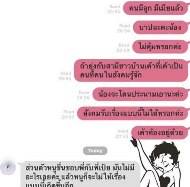 เปิดอาชีพ “สาวปริศนา” หลัง “เป้ย” โพสต์แชทลับลงไอจี!